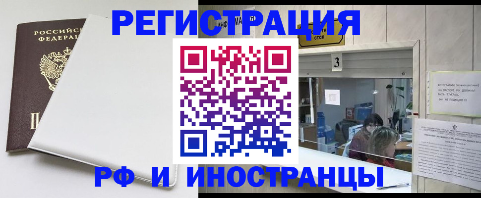 прописка 2025 в Малгобеке